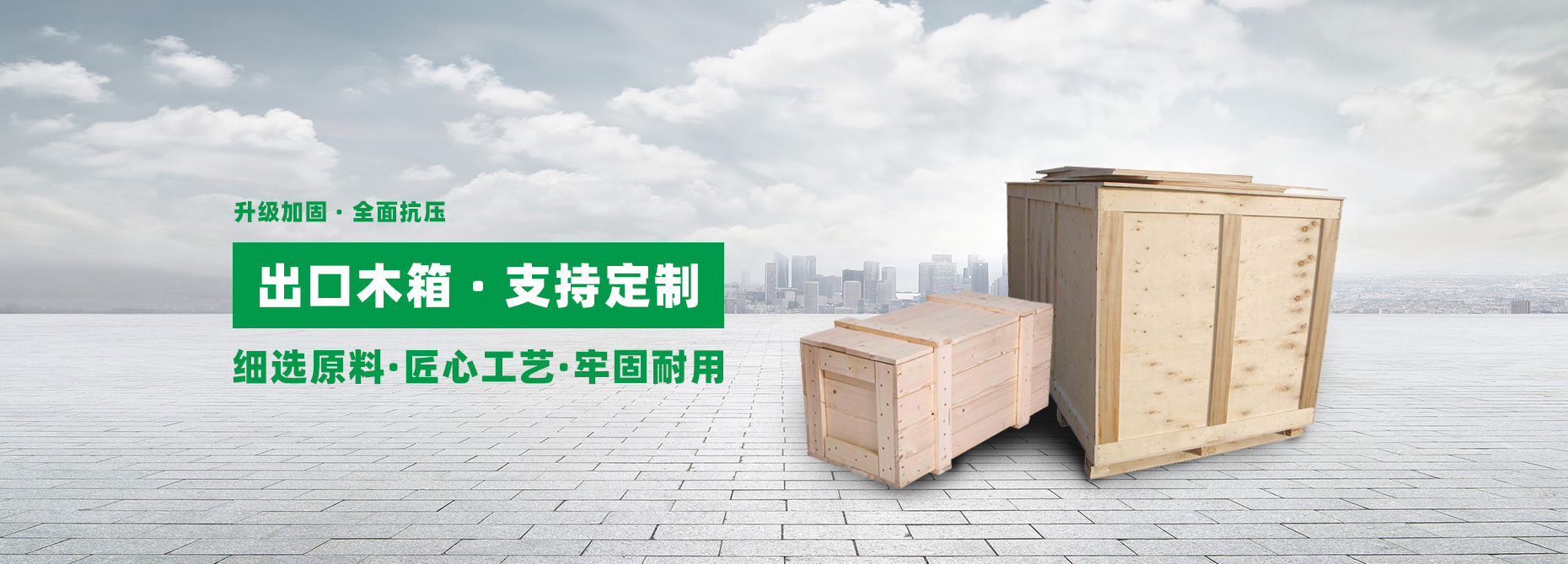 木托盤(pán)、熱處理(熏蒸)木托盤(pán)使用后還可以回收利用，十分環(huán)保